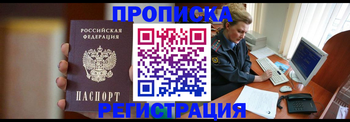 прописка ребенка в Ярцево