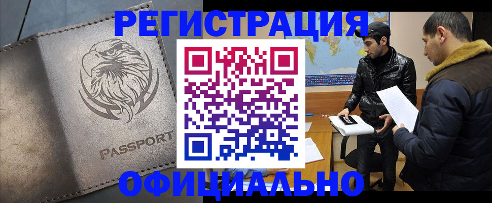 временная регистрация в Ярцево