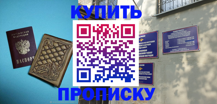 прописка 2025 в Ярцево